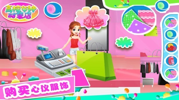 高校女神時(shí)裝店截圖(1)