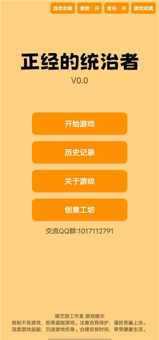 正經(jīng)的統(tǒng)治者截圖(3)