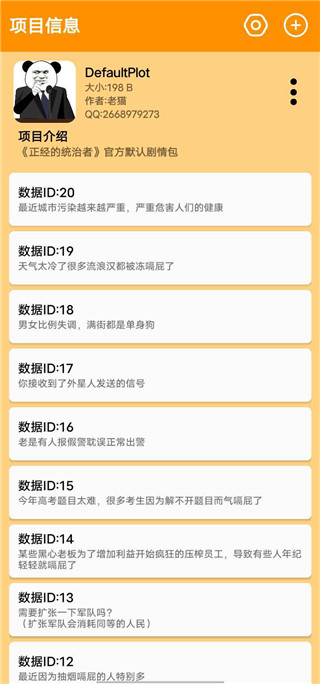 正經(jīng)的統(tǒng)治者截圖(1)