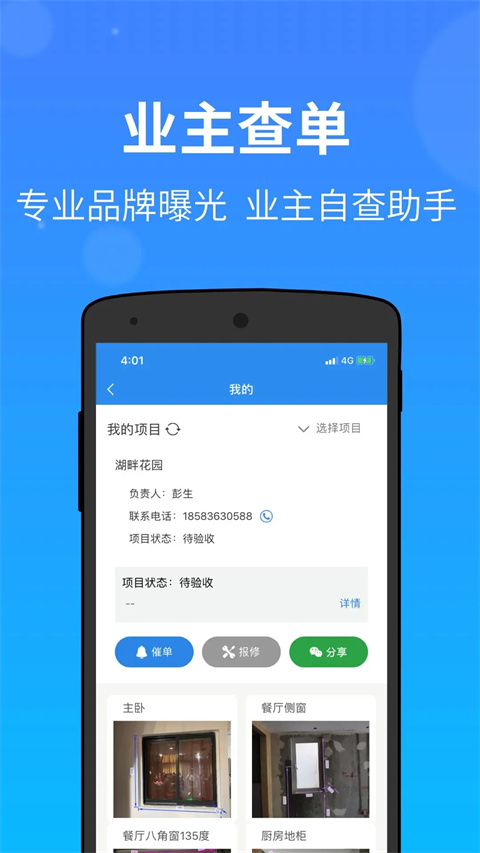 測量大師截圖(5)