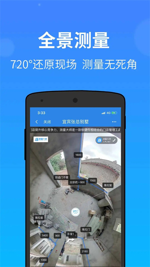 測量大師截圖(3)