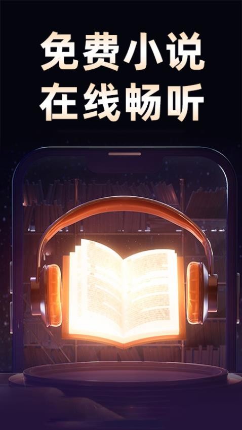 悟空免費(fèi)聽(tīng)書截圖(1)
