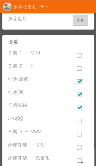 迷你狀態(tài)欄pro截圖(3)