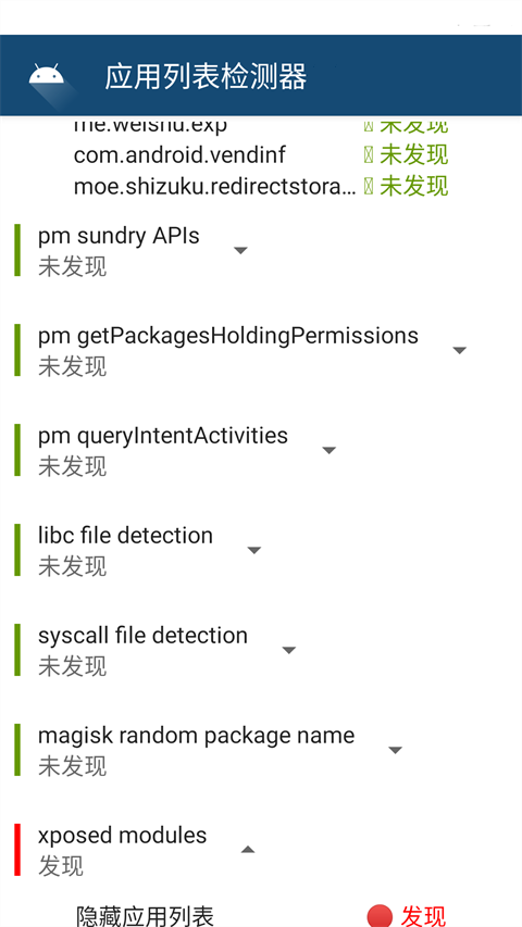 應用列表檢測器截圖(1)