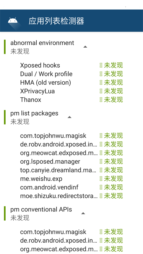 應用列表檢測器截圖(2)