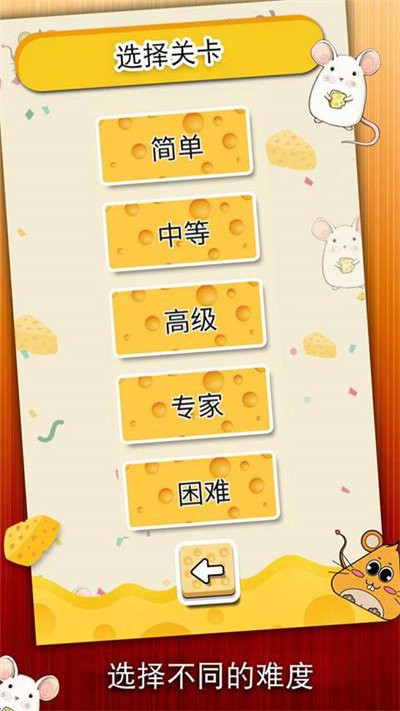 貪吃鼠截圖(2)