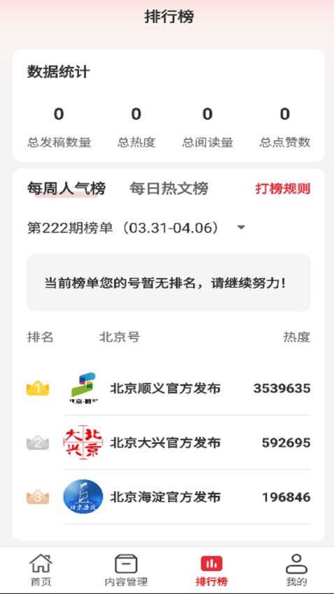 北京號(hào)截圖(1)