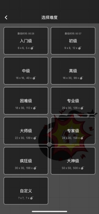 掃雷大冒險截圖(1)