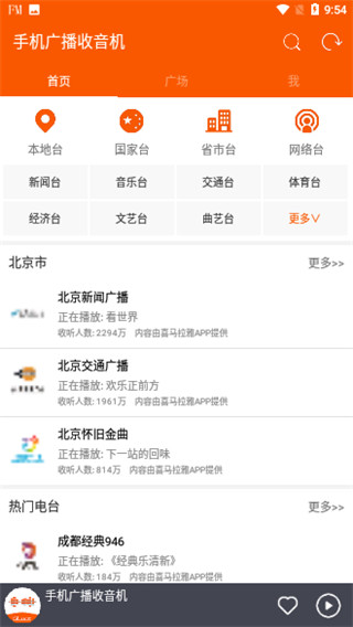 華谷FM電臺截圖(3)