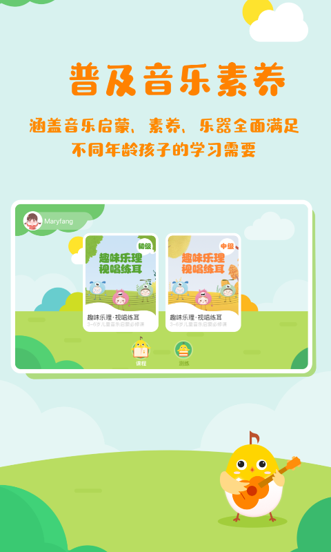 音樂(lè)殼教室截圖(1)