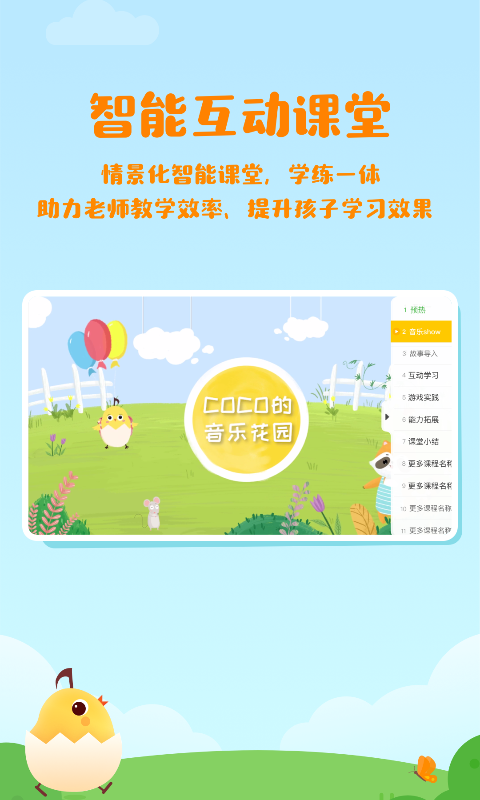 音樂(lè)殼教室截圖(2)