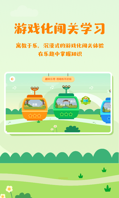 音樂(lè)殼教室截圖(3)
