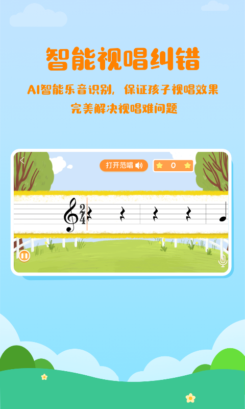 音樂(lè)殼教室截圖(4)