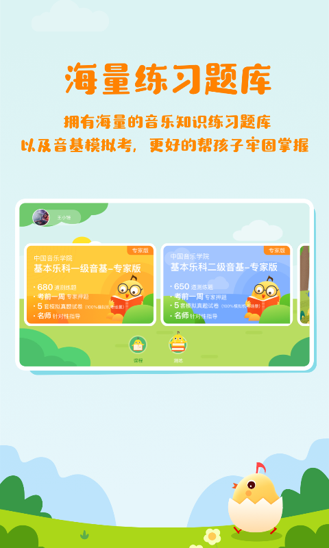 音樂(lè)殼教室截圖(5)