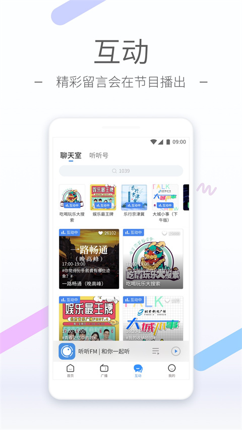 聽聽FM北京廣播電臺截圖(2)