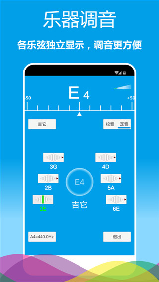 樂(lè)器調(diào)音器截圖(3)