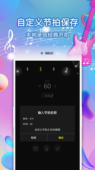 電子節(jié)拍器手機(jī)截圖(1)