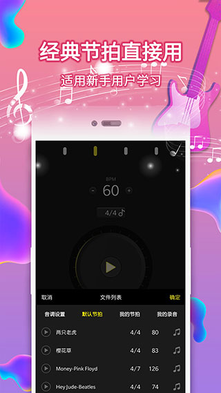 電子節(jié)拍器手機(jī)截圖(4)
