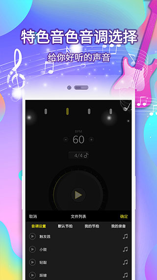 電子節(jié)拍器手機(jī)截圖(3)