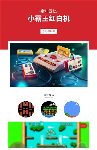 懷舊模擬器紅色游戲機截圖(3)