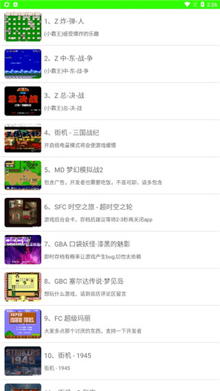 懷舊模擬器紅色游戲機截圖(2)