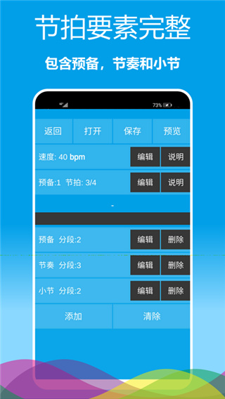 樂器節(jié)拍器截圖(3)