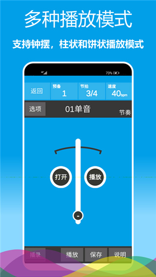 樂器節(jié)拍器截圖(4)