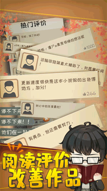 網(wǎng)絡(luò)小說家模擬截圖(1)
