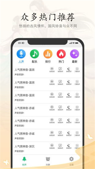 古風鈴聲鬧鐘截圖(4)