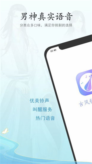 古風鈴聲鬧鐘截圖(1)