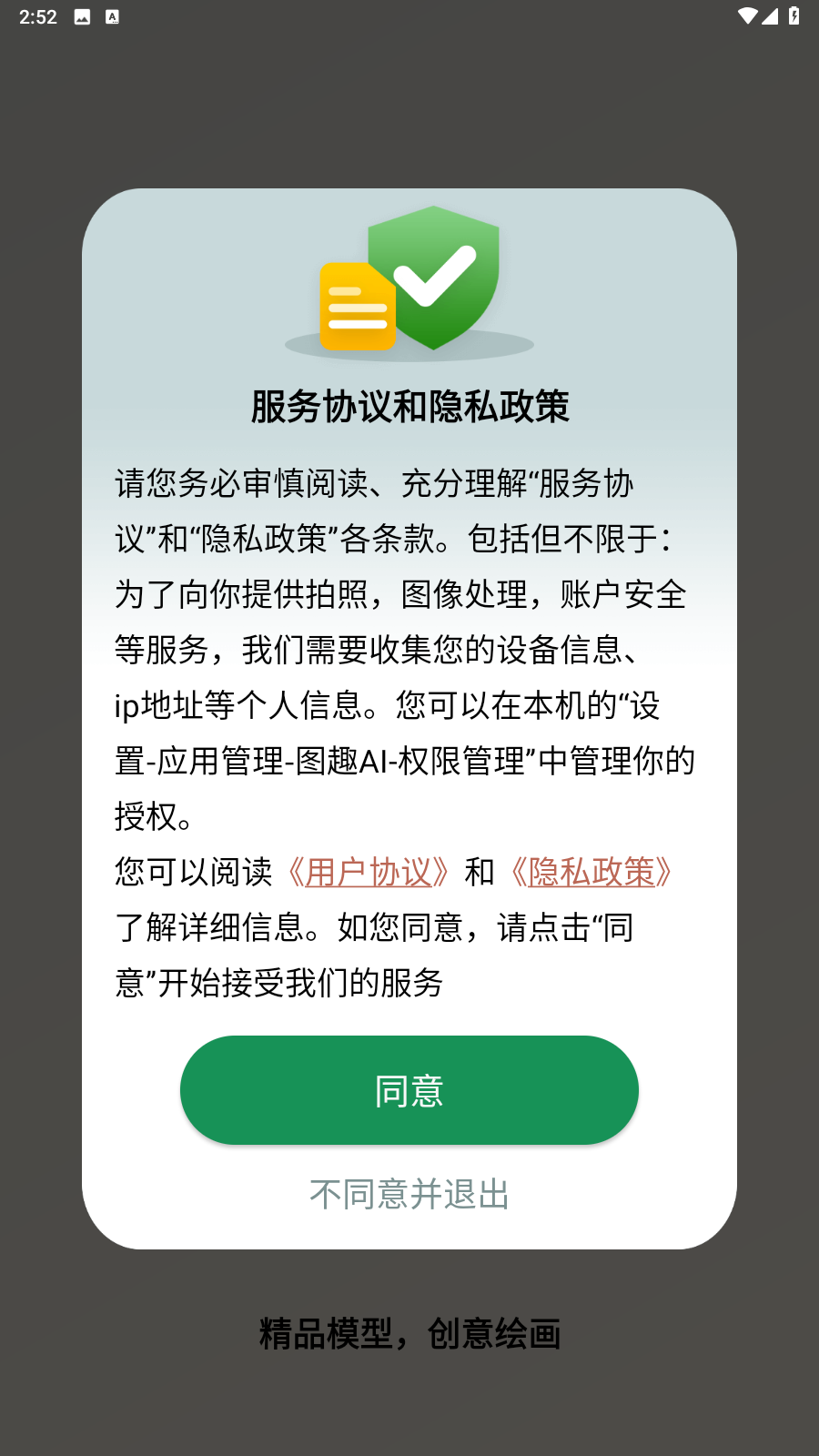 圖趣AI繪畫(huà)截圖(2)