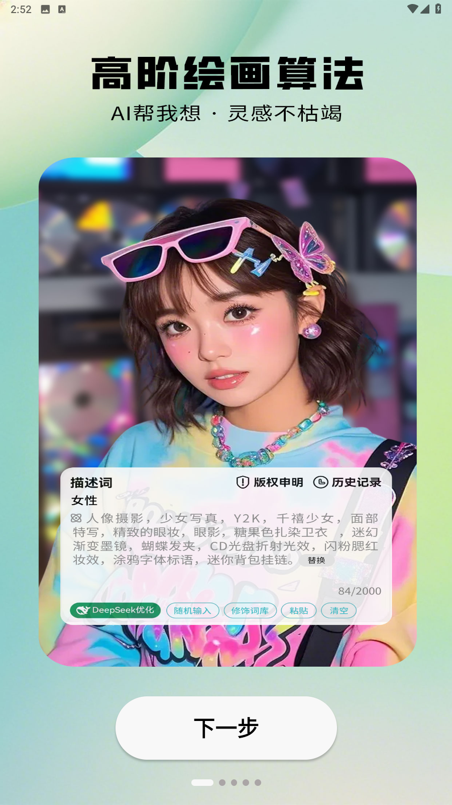 圖趣AI繪畫(huà)截圖(3)