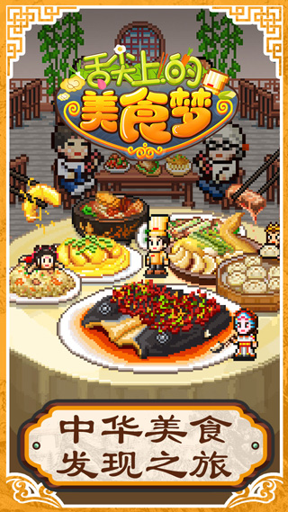 舌尖上的美食夢(mèng)截圖(3)