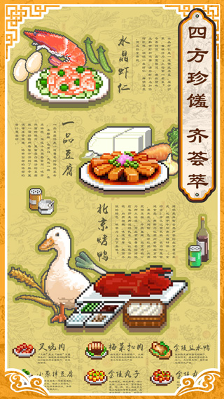 舌尖上的美食夢(mèng)截圖(2)