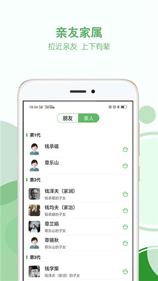 家譜紀截圖(2)