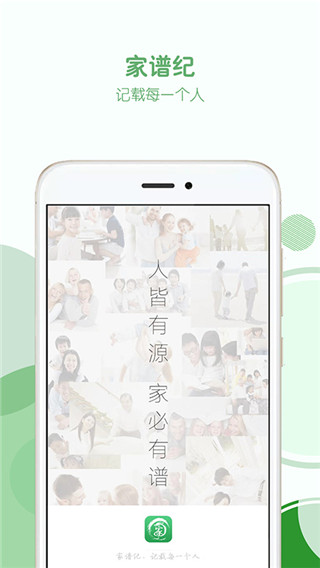 家譜紀截圖(1)