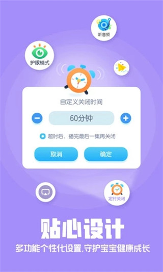 洪恩動(dòng)畫故事截圖(4)