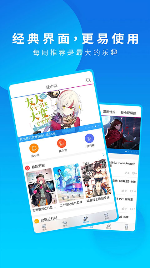 動漫之家2025截圖(2)