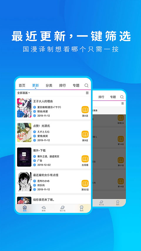 動漫之家2025截圖(4)