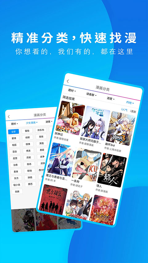 動漫之家2025截圖(3)