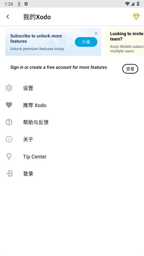Xodo Docs截圖(1)