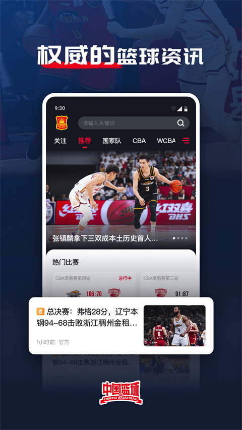 中國籃球截圖(1)