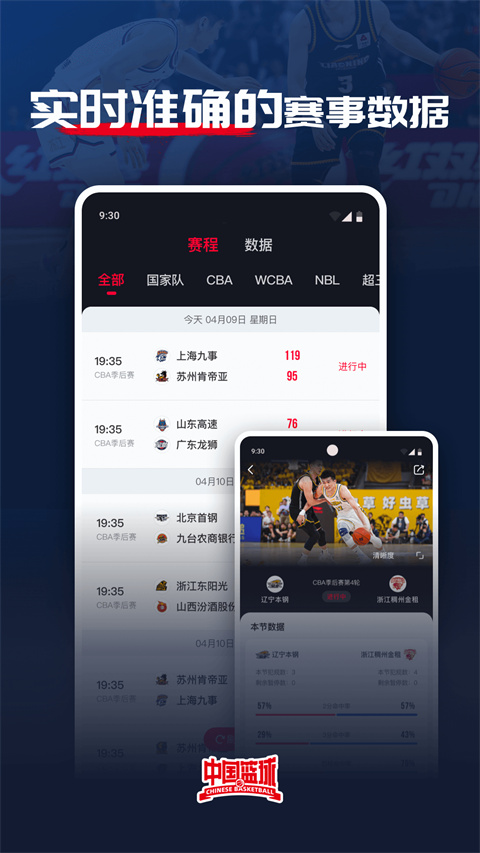 中國籃球截圖(2)