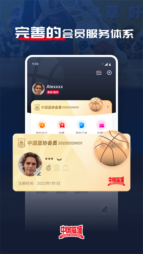 中國籃球截圖(3)