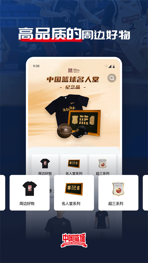 中國籃球截圖(4)