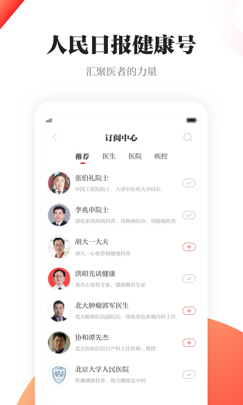 人民日報健康截圖(1)