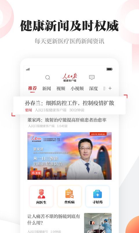 人民日報健康截圖(2)
