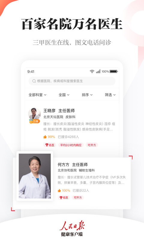 人民日報健康截圖(5)