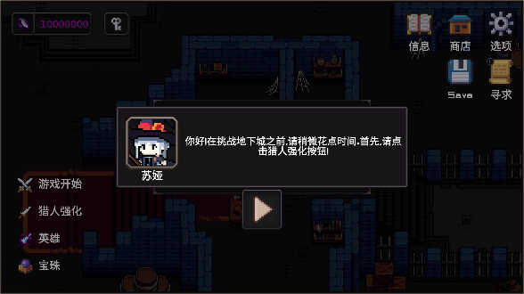 我的專(zhuān)屬地下城截圖(3)