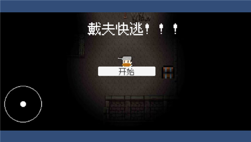 戴夫快逃截圖(2)
